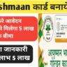 ayushman card online apply