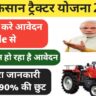 pm kisan tractor yojana 2024 online apply